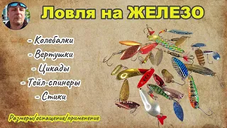 Ловля на ЖЕЛЕЗО #fishing , #ribalka