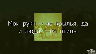 LIZER - Не ангел ( Lyrics )