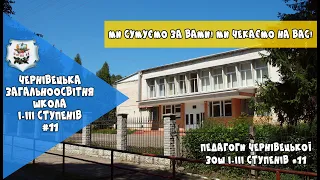 Ми сумуємо за вами! Ми чекаємо на вас!