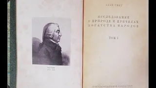 Почему Александр III запретил книгу Адама Смита  о "природе и причинах богатства народов"