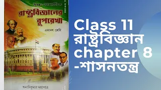 class 11 political science chapter 8 in bangla