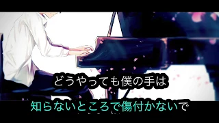 【ニコカラオフボーカル】大切な人たちへ/初音ミク【歌詞付きカラオケ/傘村トータ/offvocal】