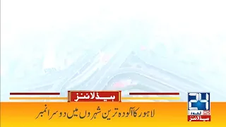 High Alert! Smog Increase In Lahore | 3am News Headlines | 5 Dec 2021 | 24 News HD