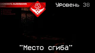 The Backrooms - Уровень 38 "Место сгиба"