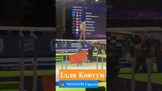 🇺🇦🥇Українець Ілля Ковтун - Чемпіон Європи зі спортивної гімнастики