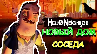 СЕКРЕТ СОСЕДА СПРЯТАН? - ПРИВЕТ СОСЕД АЛЬФА 4! - HELLO NEIGHBOR ALPHA 4