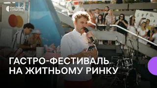 «Кий. ШЕФ. Хорив» — як пройшов гастро-фестиваль Євгена Клопотенка на Житньому ринку