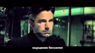 Бэтмен против Супермена: На заре справедливости - Трейлер на русском языке [Субтитры]