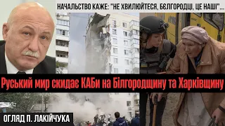 Натівці збиватимуть ракети русфашні? НАСТУП НА ХАРКІВ. ЯДЕРНІ ЛЯКАЛКИ. БОМБУВАННЯ БЄЛГОРОДУ