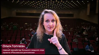 Большой сводный хор проекта «Московское долголетие» возобновил репетиции
