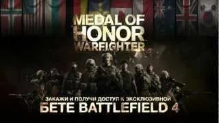 Medal of Honor Warfighter - Второй трейлер сетевой игры - Gamescom 2012