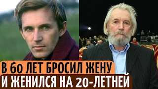 БРОСИЛ жену после 40 лет БАРКА, и ЖЕНИЛСЯ в 60 на 20-летней. Судьба актера Станислава Любшина.