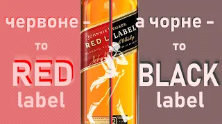 Red Label vs Black Label. Review and comparison of Johnnie Walker whisky