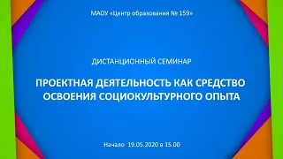 Проектная деятельность как средство освоения социокультурного опыта