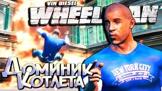 Игра моего детства - Доминик Котлета - КОЛЕСОМЭН! WHEELMAN