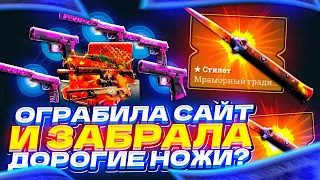 EASYDROP - ОГРАБИЛА САЙТ И ЗАБРАЛА ДОРОГИЕ НОЖИ?🔥 ОТКРЫТИЕ КЕЙСОВ НА ИЗИДРОП у MISA