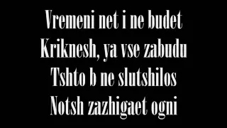 t.A.T.u. - Chto Ne Hvataet Romanized lyrics/Тату - Что не хватает  текст