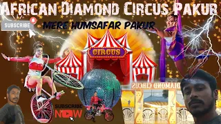 African Diamond 💎Circus Video Pakur City 2023,MERE HUMSAFAR PAKUR#vlogchannel