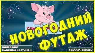 Скачать футаж С Новым 2019 годом 🎄 Футаж новогодний с годом свиньи