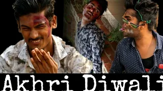 #अखरी दिवाली भाई की  (Motivational video) Happy Diwali 2k18 || ChipiyanEntertainment ||