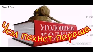 Чем пахнет 🤪араша--автор Фима Жиганец