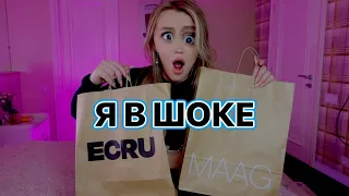 КАК ЭТО НОСИТЬ? / ШОППИНГ ВЛОГ И МИНИ ОБЗОР MAAG ECRU И DUB