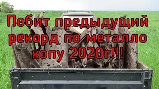 ПОБИЛ ПРЕДЫДУЩИИ РЕКОРД 2020 г МЕГА ЖЕЛЕЗЯКАМИ!! в новом месте!!