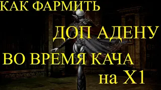 х1 Asterios Полезные квесты для новичков. Дополнительная Адена во время кача 25-35 лвл.