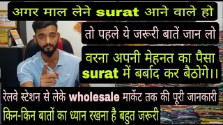 surat aane se phele ye zaruri baate jaanle |  wholesale market ki sacchai ye apko koi nhi batyega