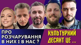 ПОЛЯКОВА ВЕСІЛЛЯ, БАБКІН НА ДНІ, СЄРГА, РЕМЕЗ ПРО КУЛЬТУРНИЙ ДЕСАНТ