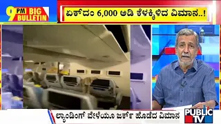 Big Bulletin | ವಿಮಾನದಲ್ಲಿದ್ದವರಿಗೆ ಭಾರೀ ಆಘಾತ | HR Ranganath | May 21, 2024