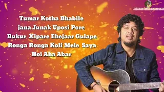 Tumar Kotha || LYRICS || Papon || Keshab Nayan || Assamese Song || Parhlad patar lyrics song