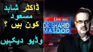 Who Is Dr  Shahid Masood - Life Story In UrduHindi