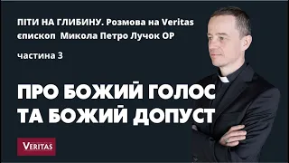 Піти на глибину. Частина. 3. Єпископ Микола Петро Лучок ОР. Про Божий голос та Божий допуст.