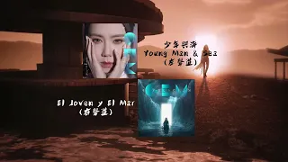 G.E.M.鄧紫棋 《 少年與海Young Man & Sea(左聲道) ✗ El Joven y El Mar(右聲道)