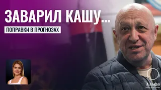 Евгений Пригожин заварил кашу. Чем это обернется? Прогнозы астролога Татьяны Калининой