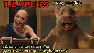 சூனியக்காரிக்கே சூனியம் வைக்கும் எலி குட்டிகள்|TVO|Tamil Voice Over|Tamil Dubbed Movies |Tamil Movie