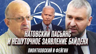 ⚡️ Пионтковский и Фейгин: Байден старенький, а Путин не шутки шутит с ядерным оружием!