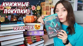 КНИЖНЫЕ ПОКУПКИ 😍 Новинки, подарочные издания и любимые авторы  + розыгрыш