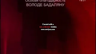 Окончание Следствие вели с Л. Каневским, заствака (ВарЖенщина ТВ, 25.10.2015)