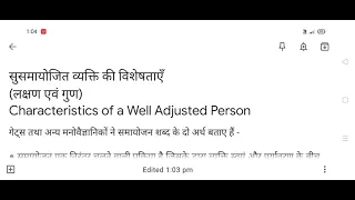 Characteristics of a Well Adjusted Person (सुसमायोजित व्यक्ति की विशेषताएं, लक्षण एवं गुण)