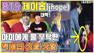 (BTS jhope)"Do you have any water?" BTS J-Hope asked Ami for water.