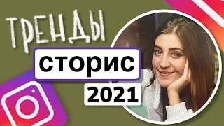 Как сделать сторис в Инстаграм* 2021