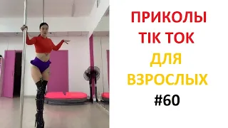 ЛУЧШИЕ ПРИКОЛЫ 2021 #60