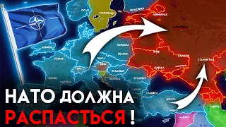 Почему НАТО не ликвидировали после распада СССР ?