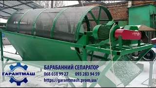 БАРАБАННИЙ СЕПАРАТОР "ГАРАНТМАШ" / Sieve-drum separator / I separatori a tamburo setaccio