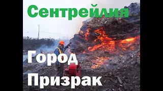 Сентрейлия: мрачная история реального Сайлент Хилла-Город Призрак