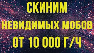 Актуальный фарм голды 8.3: Скиннинг, Спот с Быстрым Респауном от 10 000 голд в час.