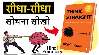 सीधा-सीधा सोचना सीखो। 8 Tips to Think Straight Book Summary in Hindi by Darius Foroux