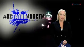 КСТАТИ.ТВ НОВОСТИ Иваново Ивановской области 10 09 20